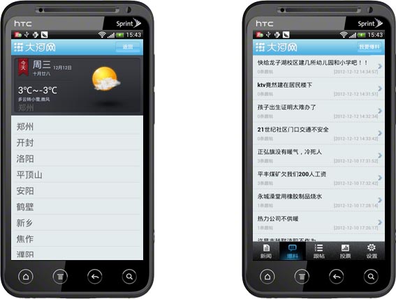 大河网:手机客户端Android和IOS客户端2.0